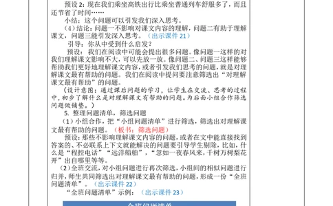 7呼风唤雨的世纪优质版教案_25秋1-6年级语文上册课件教案_25秋统编版语文四年级上册_统编版语文四年级上册教学资源包（25秋七彩课堂）_2.第二单元_7呼风唤雨的世纪_教案