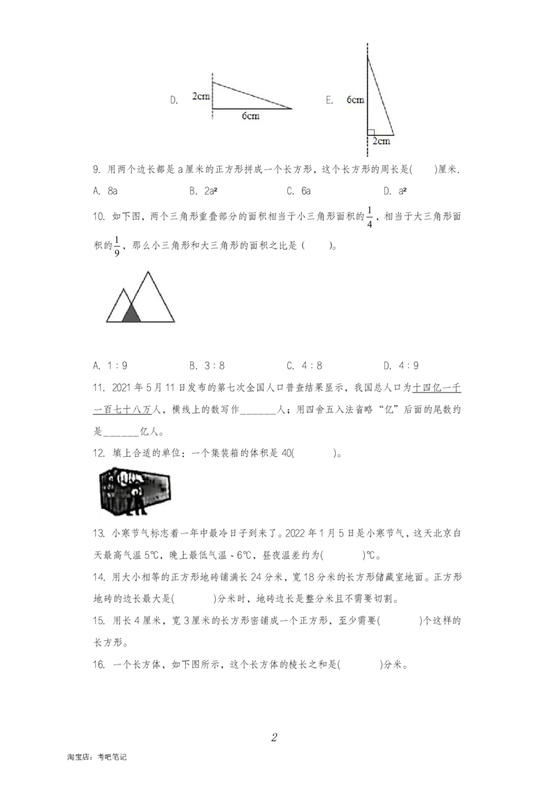 2022年北京市丰台区小升初数学考试试卷真题及答案_北京小升初全套文件_数学
