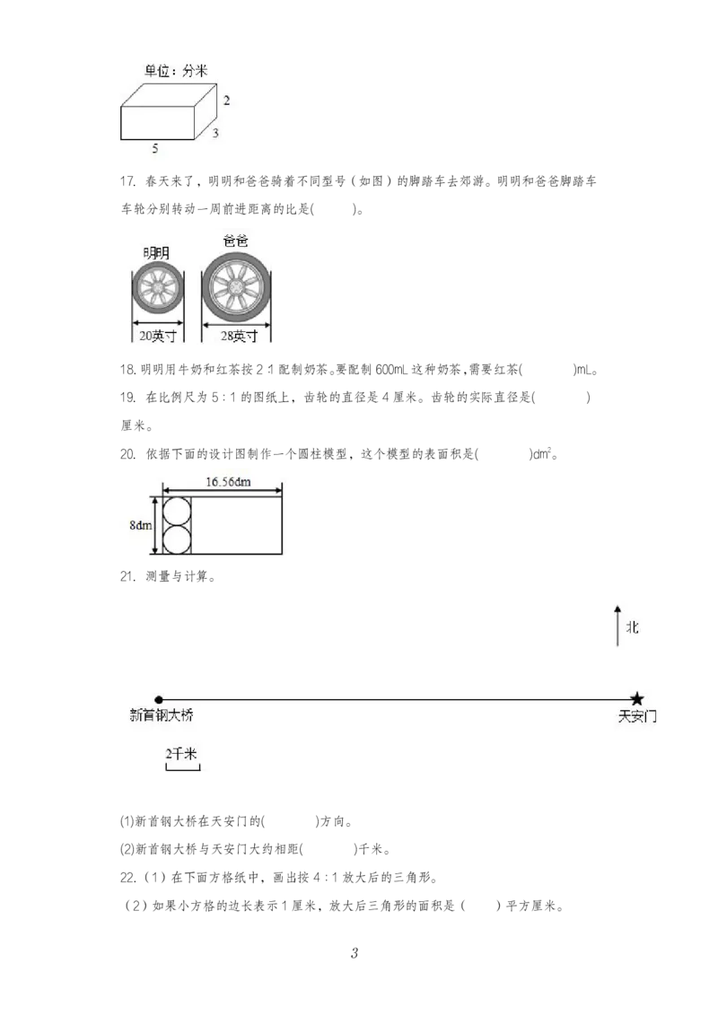 2022年北京市丰台区小升初数学考试试卷真题及答案_北京小升初全套文件_数学