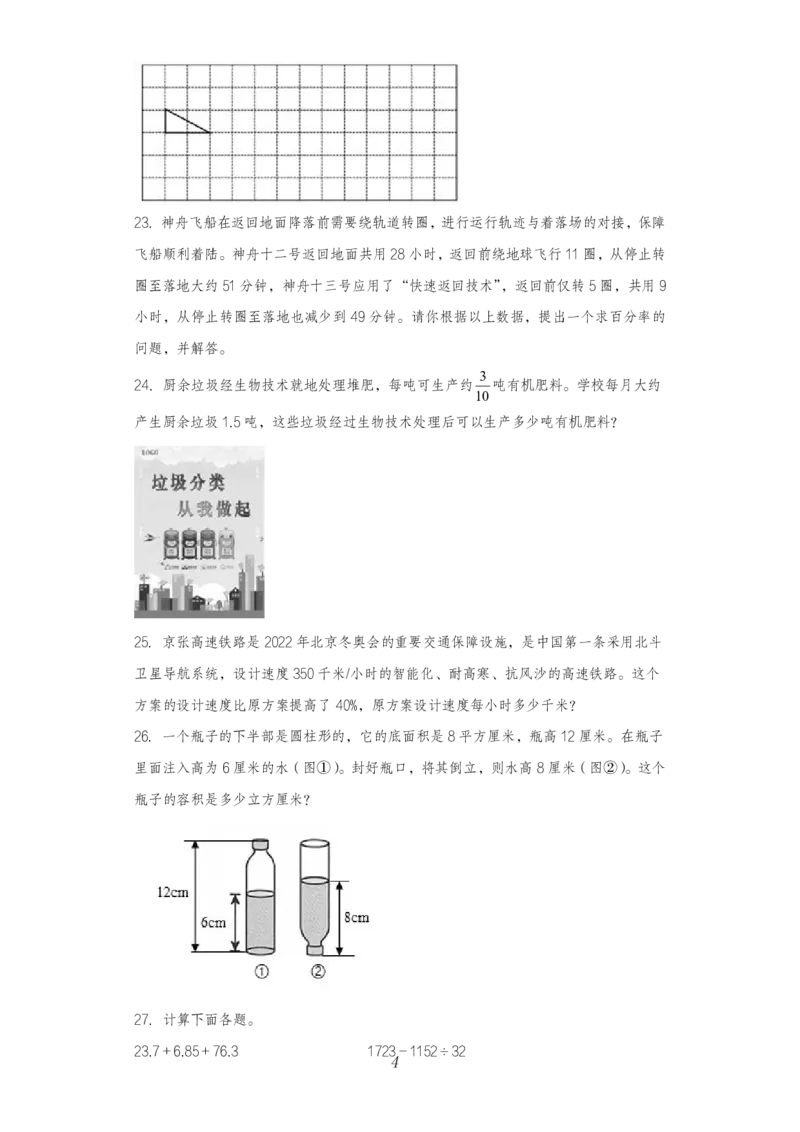 2022年北京市丰台区小升初数学考试试卷真题及答案_北京小升初全套文件_数学