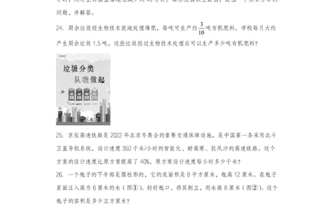 2022年北京市丰台区小升初数学考试试卷真题及答案_北京小升初全套文件_数学