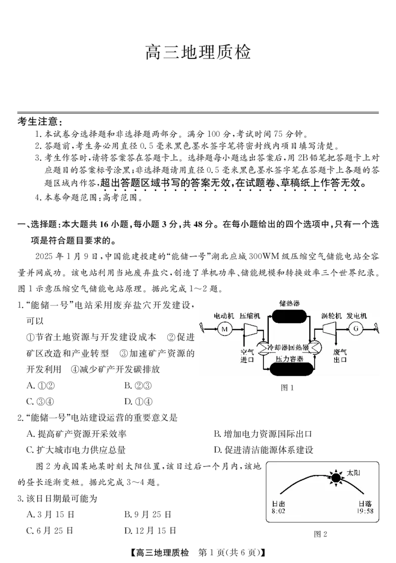 梅州市2026届高三上学期期末考试地理_全国高考模拟卷_2026年2月_260201广东省梅州市2026届高三上学期期末考试（全科）