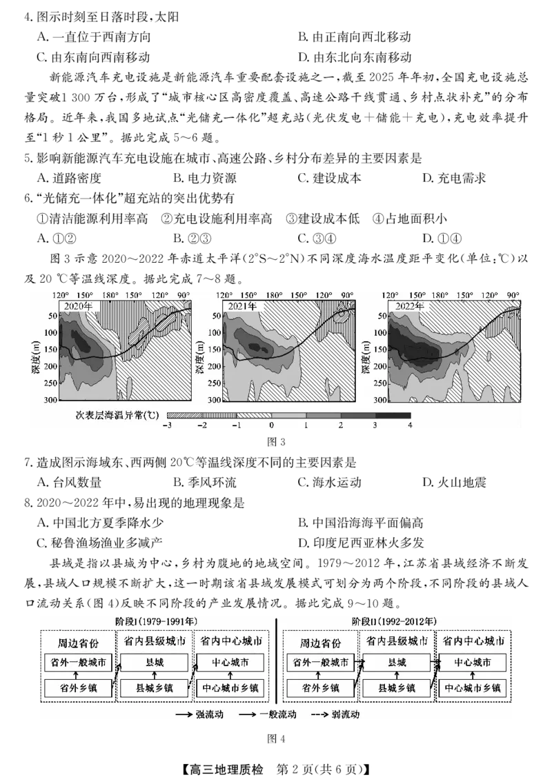 梅州市2026届高三上学期期末考试地理_全国高考模拟卷_2026年2月_260201广东省梅州市2026届高三上学期期末考试（全科）