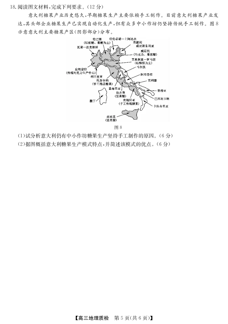 梅州市2026届高三上学期期末考试地理_全国高考模拟卷_2026年2月_260201广东省梅州市2026届高三上学期期末考试（全科）