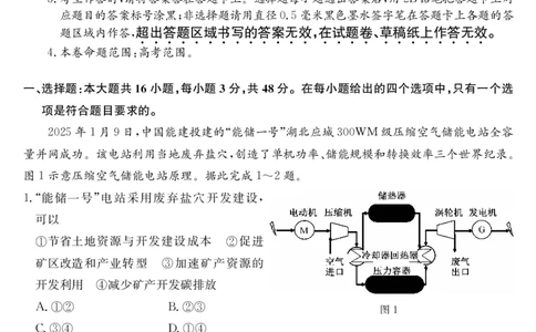 梅州市2026届高三上学期期末考试地理_全国高考模拟卷_2026年2月_260201广东省梅州市2026届高三上学期期末考试（全科）