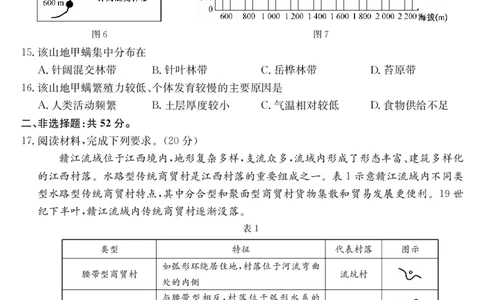 梅州市2026届高三上学期期末考试地理_全国高考模拟卷_2026年2月_260201广东省梅州市2026届高三上学期期末考试（全科）