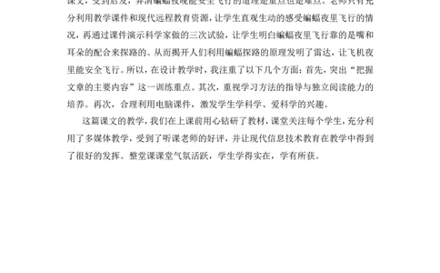 《夜间飞行的秘密》教学反思_25秋1-6年级语文上册课件教案_25秋统编版语文四年级上册_统编版语文四年级上册教学资源包（25秋状元大课堂）_4.4语上备课资源_教学反思