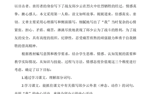 9我的战友邱少云说课稿_25秋1-6年级语文上册课件教案_25秋统编版语文六年级上册_统编版语文六年级上册教学资源包（25秋七彩课堂）_2.第二单元_9我的战友邱少云_辅教资源_说课稿