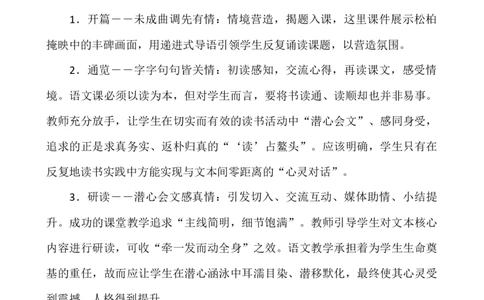 9我的战友邱少云说课稿_25秋1-6年级语文上册课件教案_25秋统编版语文六年级上册_统编版语文六年级上册教学资源包（25秋七彩课堂）_2.第二单元_9我的战友邱少云_辅教资源_说课稿