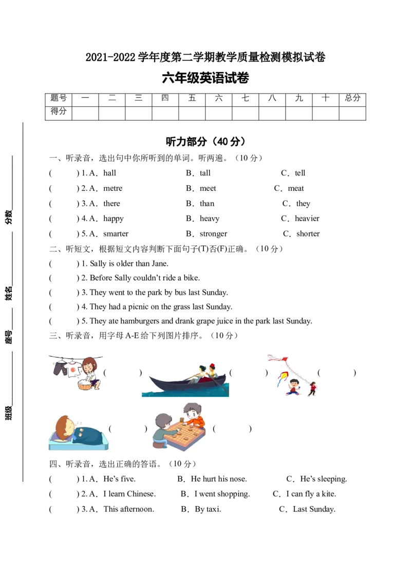 标准化测试六年级英语下册期末测试B卷（人教PEP版含听力音频+答案）_北京小升初全套文件_英语_2022年人教PEP版六年级英语下册期末复习与标准化测试（通用版含听力）(13)份