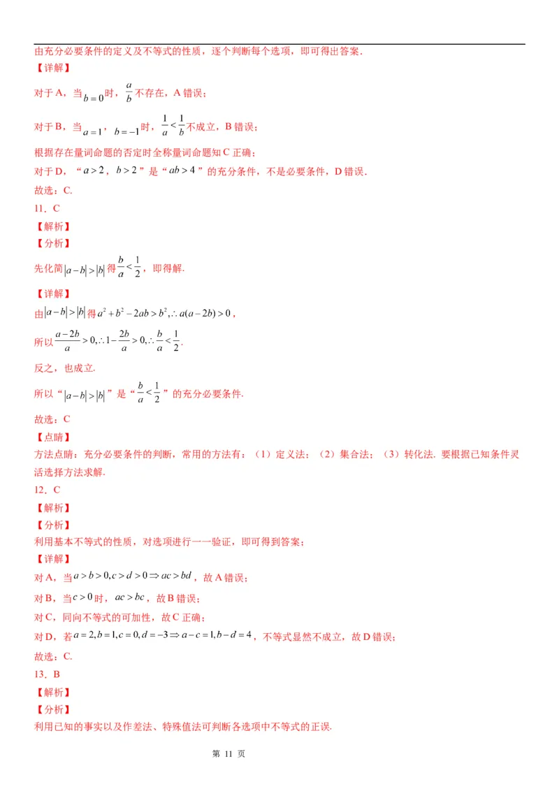微专题不等式的基本性质学案-2023届高考数学一轮《考点&middot;题型&middot;技巧》精讲与精练_02高考数学_通用版（老高考）复习资料_2023年复习资料_一轮复习