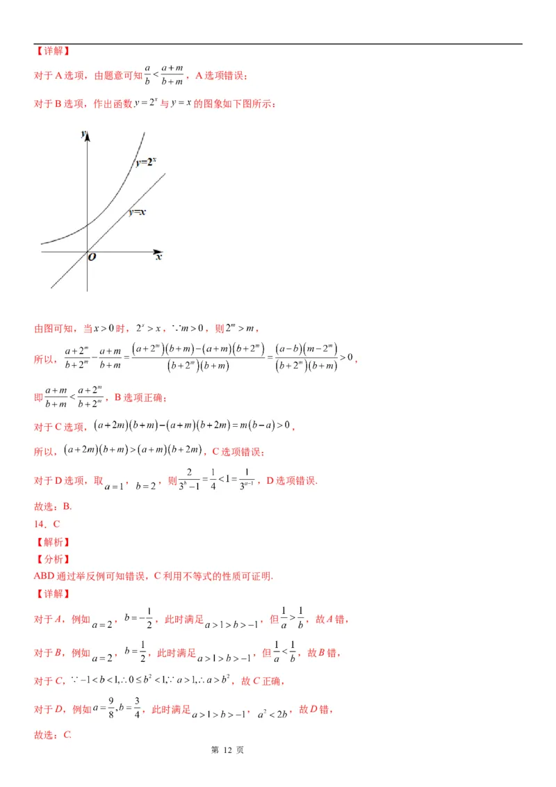 微专题不等式的基本性质学案-2023届高考数学一轮《考点&middot;题型&middot;技巧》精讲与精练_02高考数学_通用版（老高考）复习资料_2023年复习资料_一轮复习