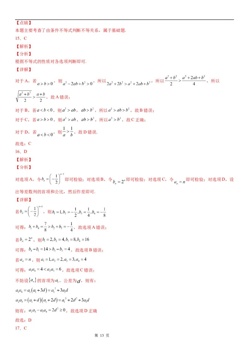 微专题不等式的基本性质学案-2023届高考数学一轮《考点&middot;题型&middot;技巧》精讲与精练_02高考数学_通用版（老高考）复习资料_2023年复习资料_一轮复习
