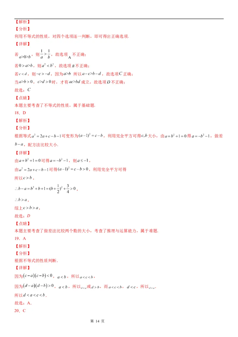 微专题不等式的基本性质学案-2023届高考数学一轮《考点&middot;题型&middot;技巧》精讲与精练_02高考数学_通用版（老高考）复习资料_2023年复习资料_一轮复习