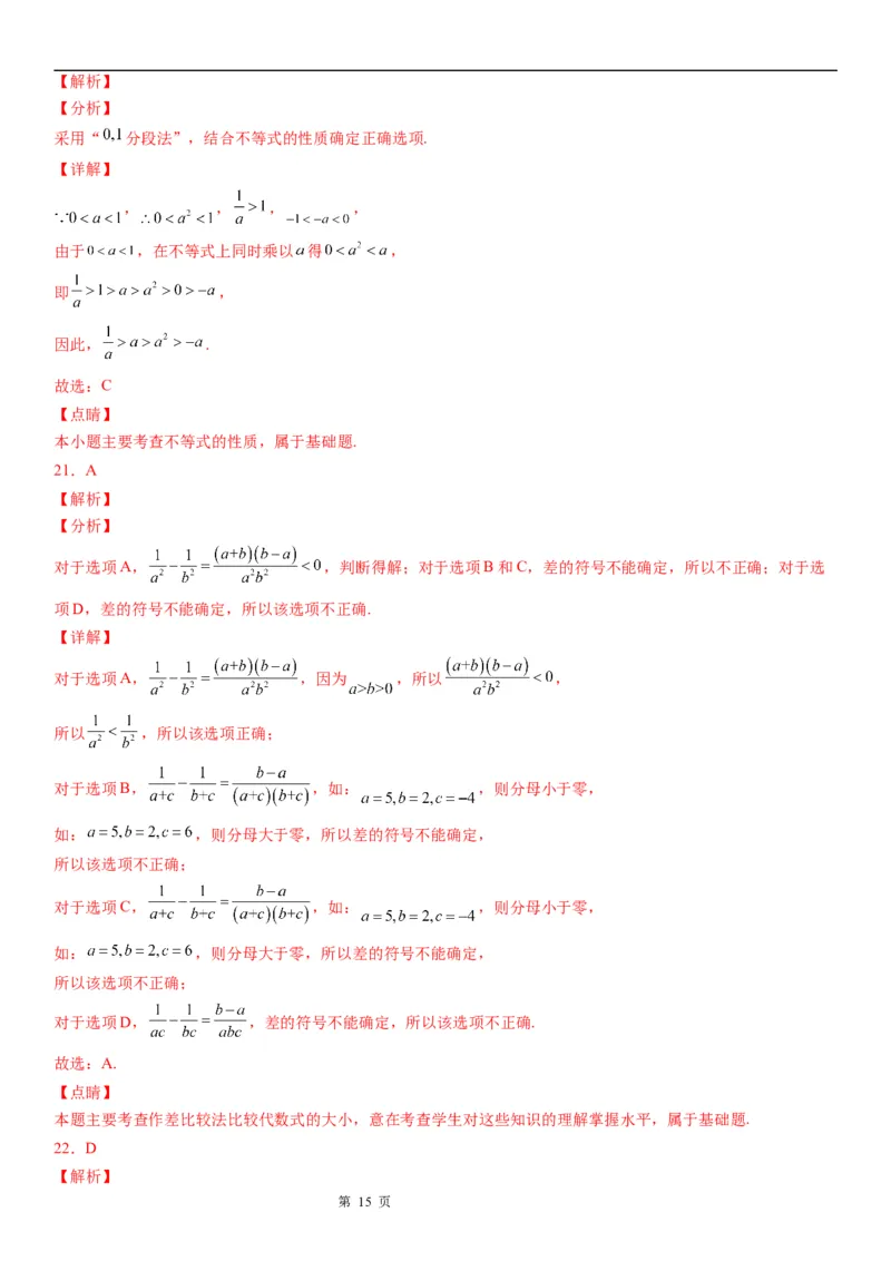 微专题不等式的基本性质学案-2023届高考数学一轮《考点&middot;题型&middot;技巧》精讲与精练_02高考数学_通用版（老高考）复习资料_2023年复习资料_一轮复习