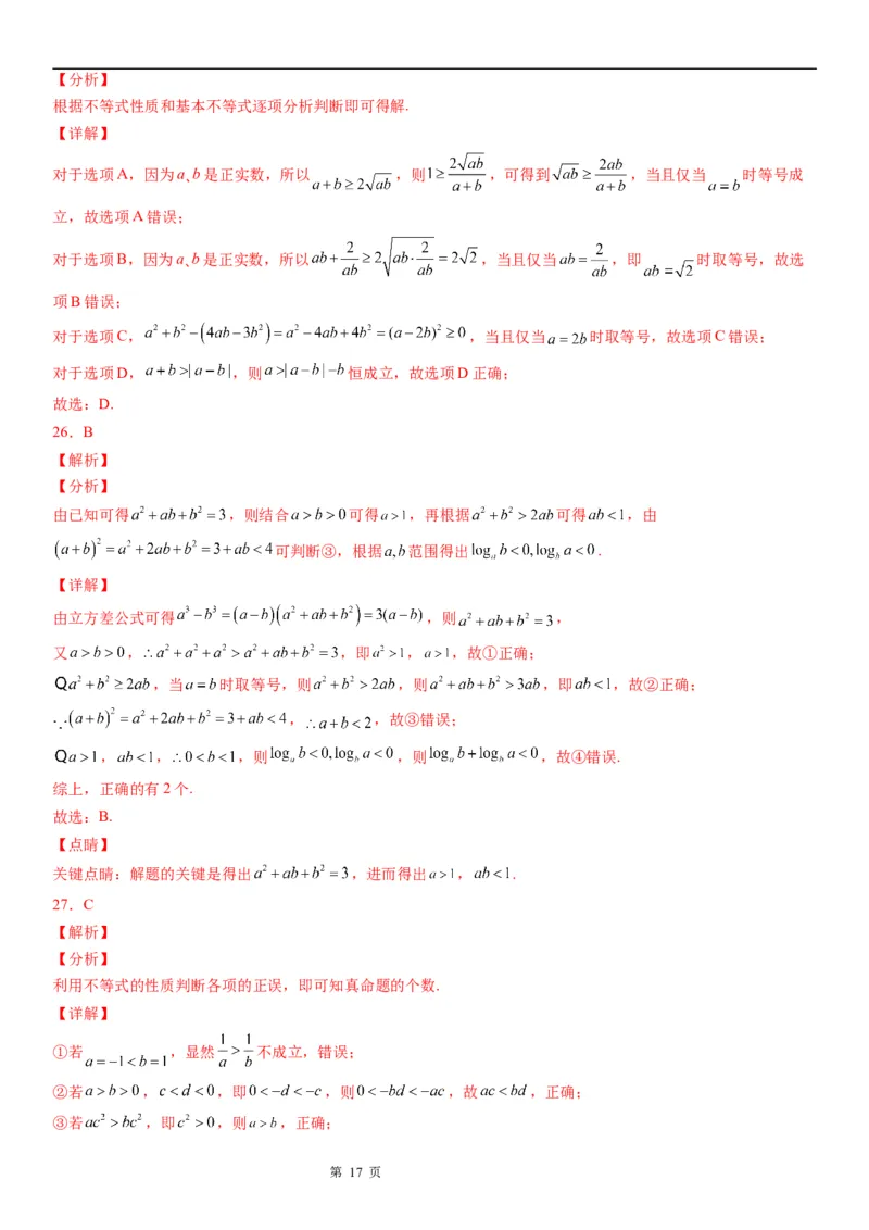 微专题不等式的基本性质学案-2023届高考数学一轮《考点&middot;题型&middot;技巧》精讲与精练_02高考数学_通用版（老高考）复习资料_2023年复习资料_一轮复习