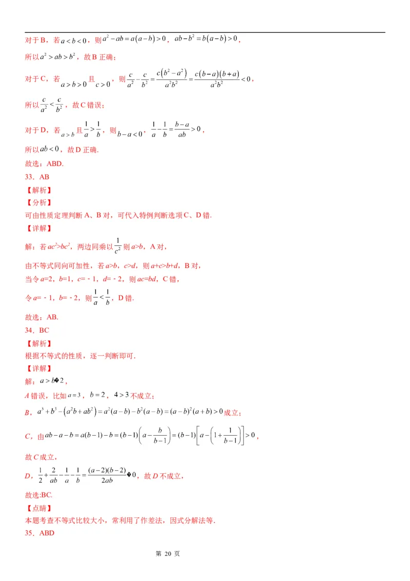 微专题不等式的基本性质学案-2023届高考数学一轮《考点&middot;题型&middot;技巧》精讲与精练_02高考数学_通用版（老高考）复习资料_2023年复习资料_一轮复习
