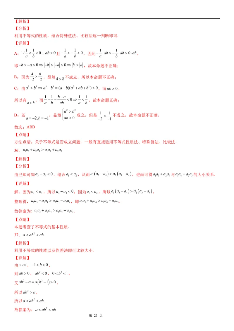 微专题不等式的基本性质学案-2023届高考数学一轮《考点&middot;题型&middot;技巧》精讲与精练_02高考数学_通用版（老高考）复习资料_2023年复习资料_一轮复习