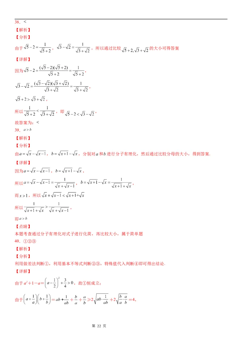 微专题不等式的基本性质学案-2023届高考数学一轮《考点&middot;题型&middot;技巧》精讲与精练_02高考数学_通用版（老高考）复习资料_2023年复习资料_一轮复习