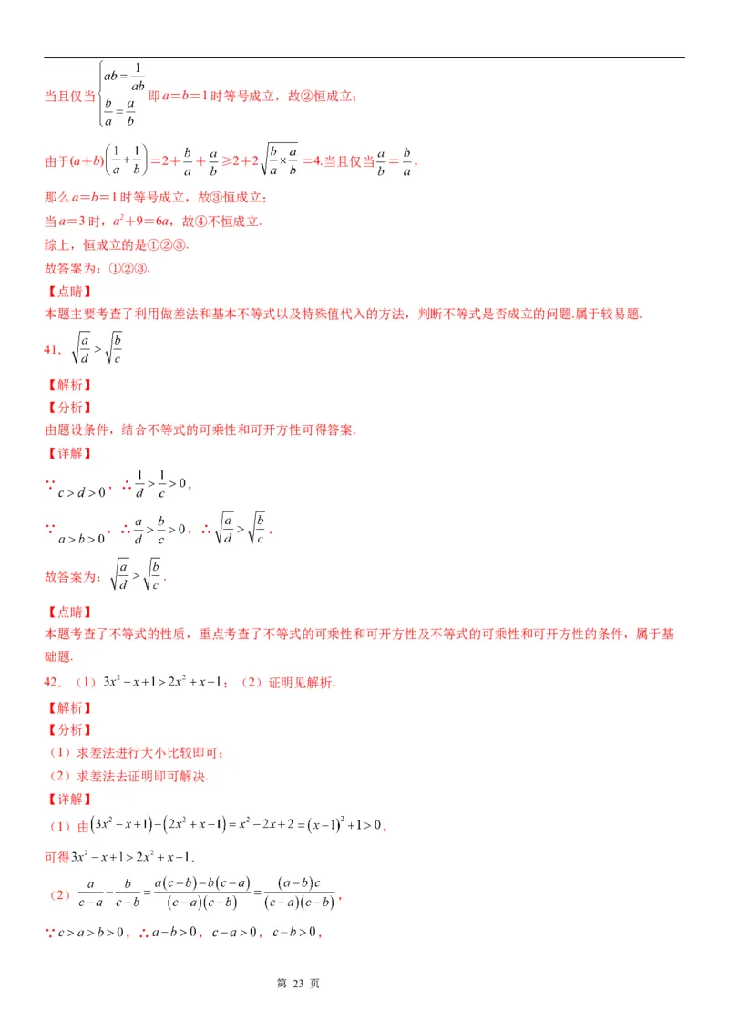 微专题不等式的基本性质学案-2023届高考数学一轮《考点&middot;题型&middot;技巧》精讲与精练_02高考数学_通用版（老高考）复习资料_2023年复习资料_一轮复习