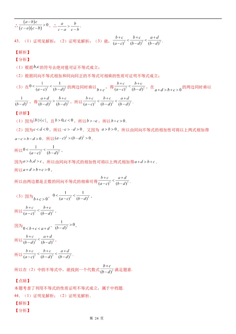 微专题不等式的基本性质学案-2023届高考数学一轮《考点&middot;题型&middot;技巧》精讲与精练_02高考数学_通用版（老高考）复习资料_2023年复习资料_一轮复习
