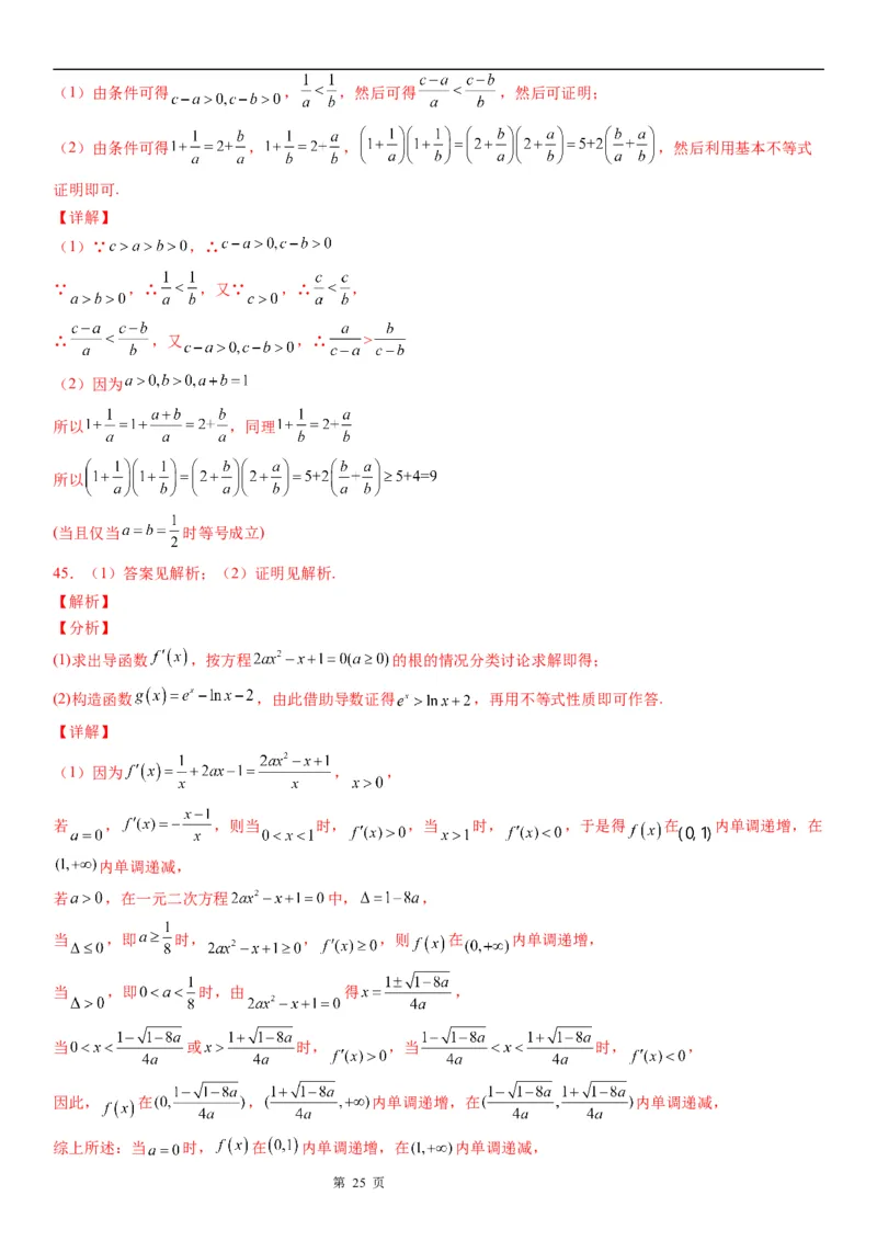 微专题不等式的基本性质学案-2023届高考数学一轮《考点&middot;题型&middot;技巧》精讲与精练_02高考数学_通用版（老高考）复习资料_2023年复习资料_一轮复习