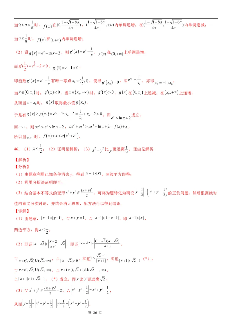 微专题不等式的基本性质学案-2023届高考数学一轮《考点&middot;题型&middot;技巧》精讲与精练_02高考数学_通用版（老高考）复习资料_2023年复习资料_一轮复习