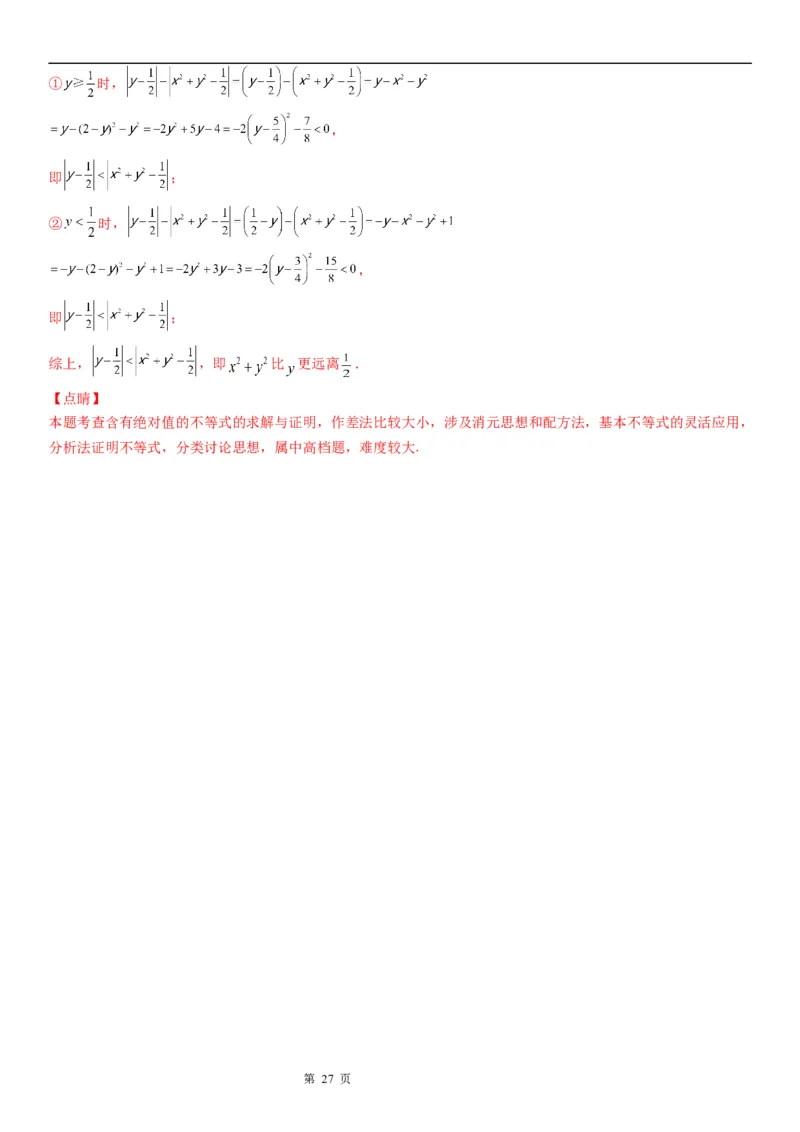 微专题不等式的基本性质学案-2023届高考数学一轮《考点&middot;题型&middot;技巧》精讲与精练_02高考数学_通用版（老高考）复习资料_2023年复习资料_一轮复习