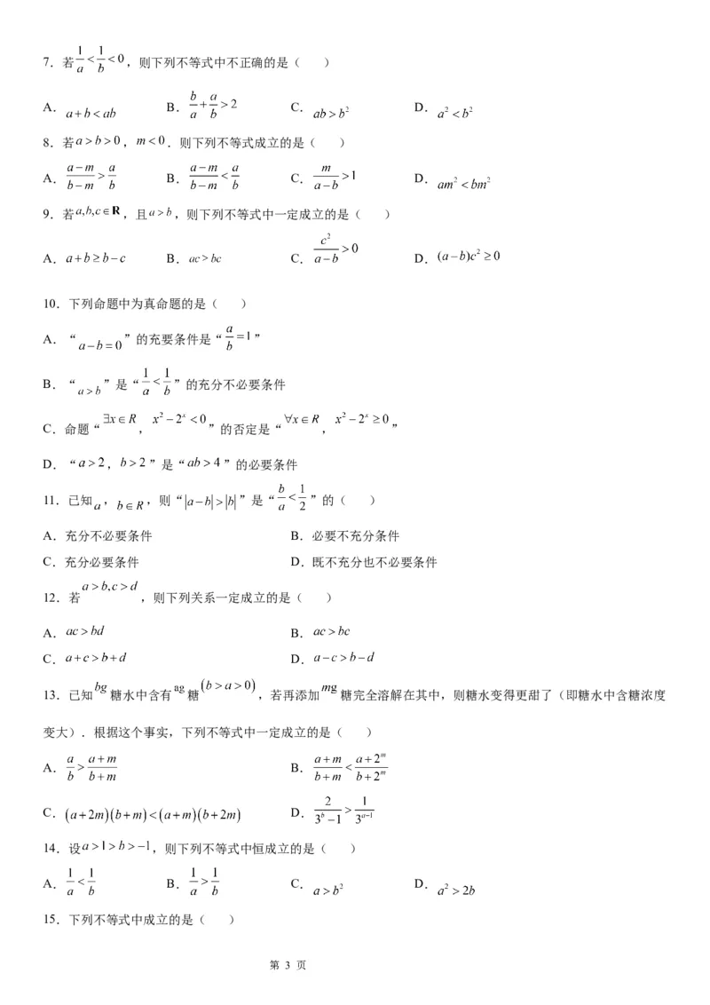 微专题不等式的基本性质学案-2023届高考数学一轮《考点&middot;题型&middot;技巧》精讲与精练_02高考数学_通用版（老高考）复习资料_2023年复习资料_一轮复习