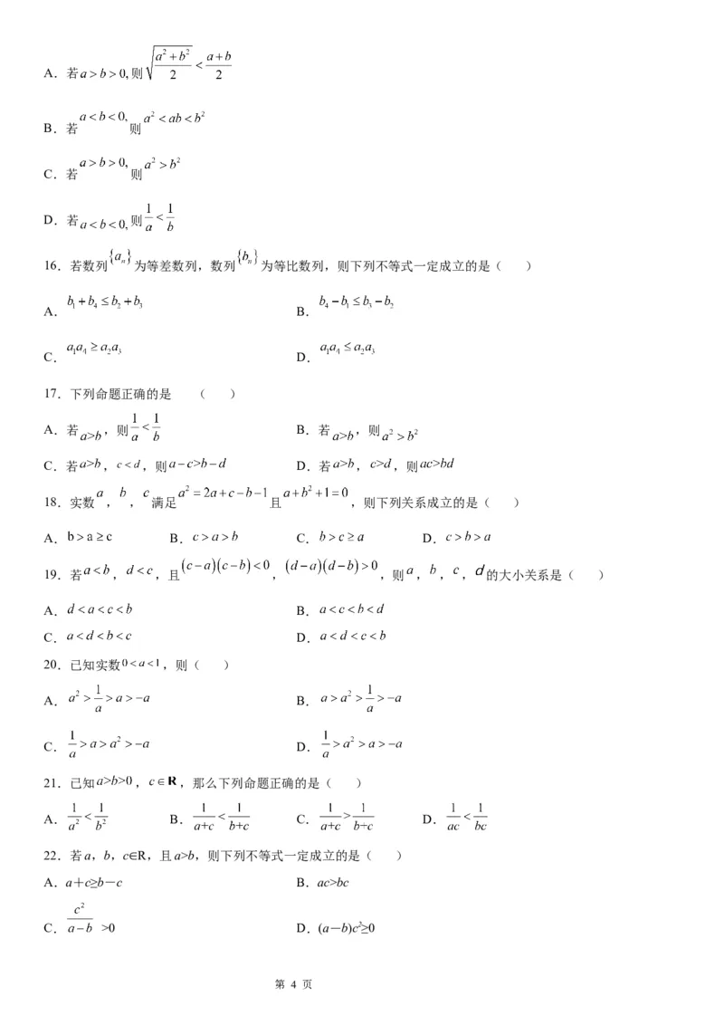 微专题不等式的基本性质学案-2023届高考数学一轮《考点&middot;题型&middot;技巧》精讲与精练_02高考数学_通用版（老高考）复习资料_2023年复习资料_一轮复习