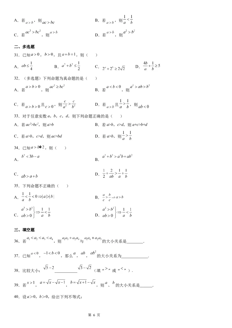 微专题不等式的基本性质学案-2023届高考数学一轮《考点&middot;题型&middot;技巧》精讲与精练_02高考数学_通用版（老高考）复习资料_2023年复习资料_一轮复习