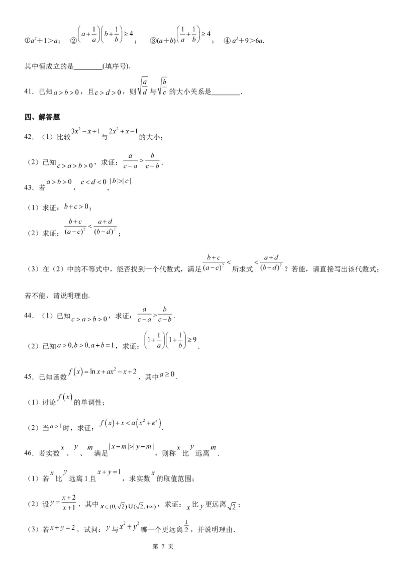 微专题不等式的基本性质学案-2023届高考数学一轮《考点&middot;题型&middot;技巧》精讲与精练_02高考数学_通用版（老高考）复习资料_2023年复习资料_一轮复习