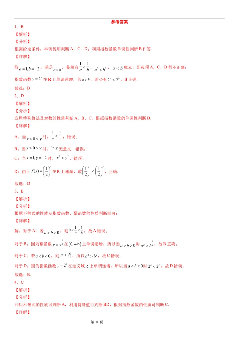 微专题不等式的基本性质学案-2023届高考数学一轮《考点&middot;题型&middot;技巧》精讲与精练_02高考数学_通用版（老高考）复习资料_2023年复习资料_一轮复习