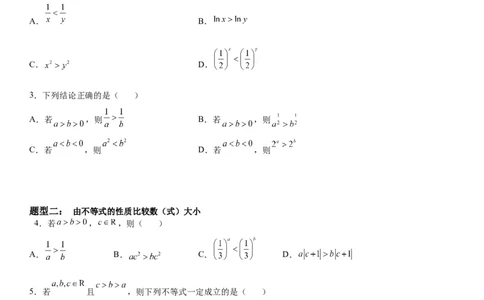 微专题不等式的基本性质学案-2023届高考数学一轮《考点&middot;题型&middot;技巧》精讲与精练_02高考数学_通用版（老高考）复习资料_2023年复习资料_一轮复习