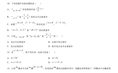 微专题不等式的基本性质学案-2023届高考数学一轮《考点&middot;题型&middot;技巧》精讲与精练_02高考数学_通用版（老高考）复习资料_2023年复习资料_一轮复习