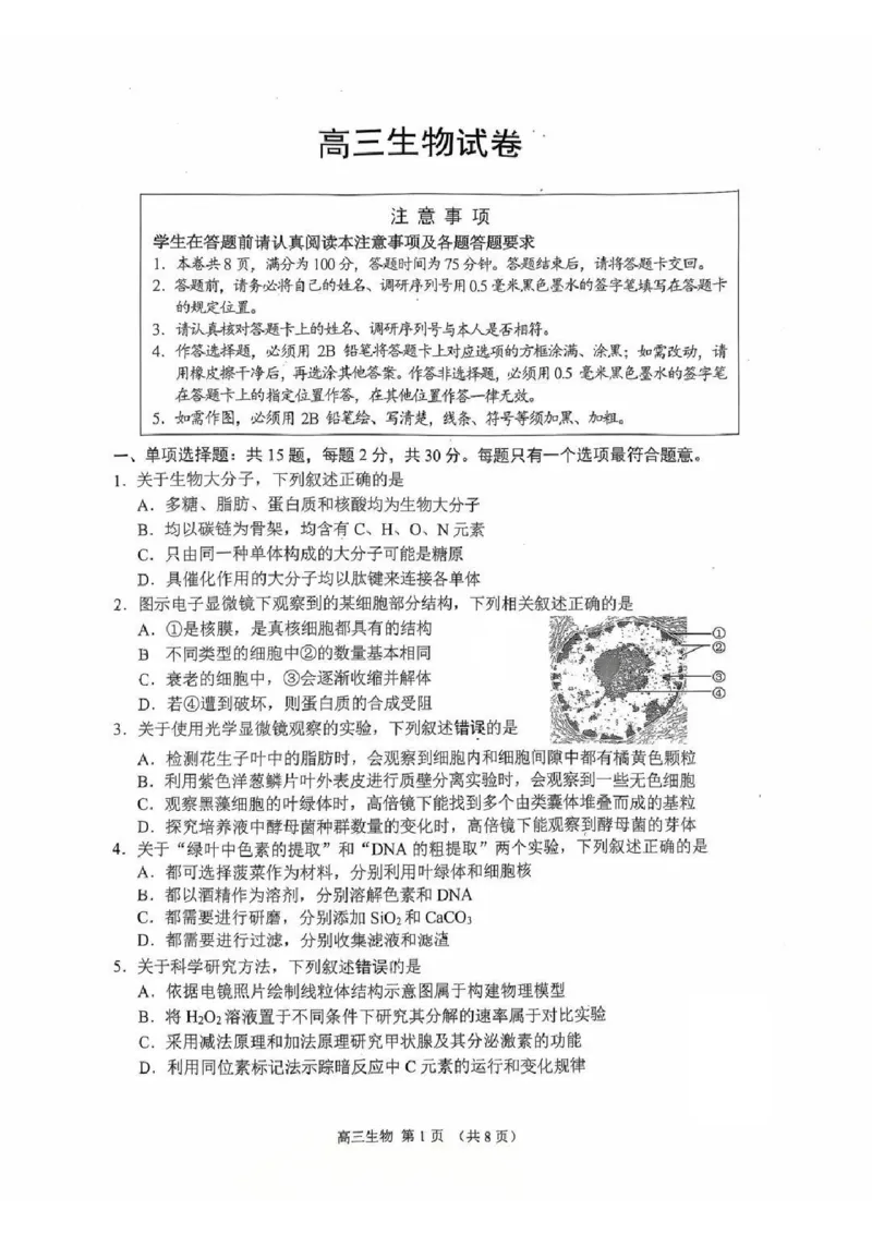 江苏省苏州市2025-2026学年高三上学期期末考试生物试卷（含答案）_全国高考模拟卷_2026年2月_260206江苏省苏州市2025-2026学年高三上学期期末考试（苏州零模）（全科）