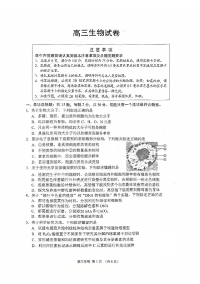 江苏省苏州市2025-2026学年高三上学期期末考试生物试卷（含答案）_全国高考模拟卷_2026年2月_260206江苏省苏州市2025-2026学年高三上学期期末考试（苏州零模）（全科）