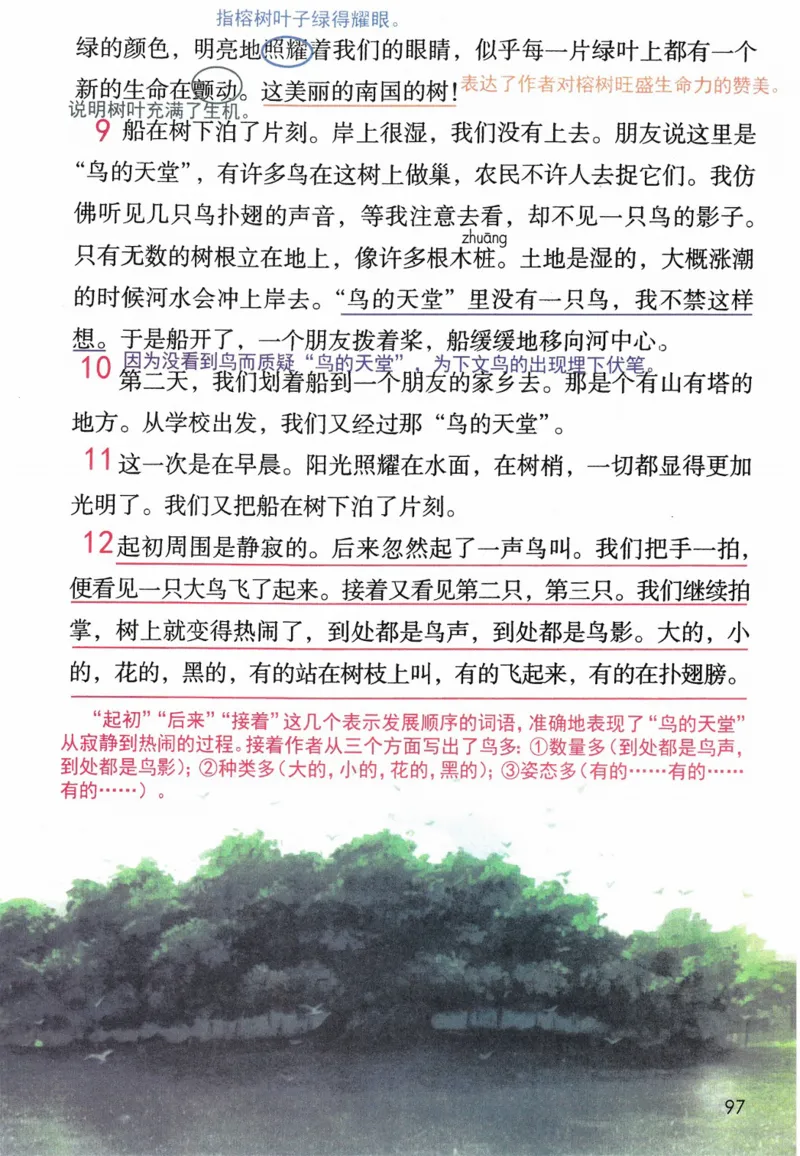 5年级上册_25秋1-6年级语文《课堂笔记》_1-6上册