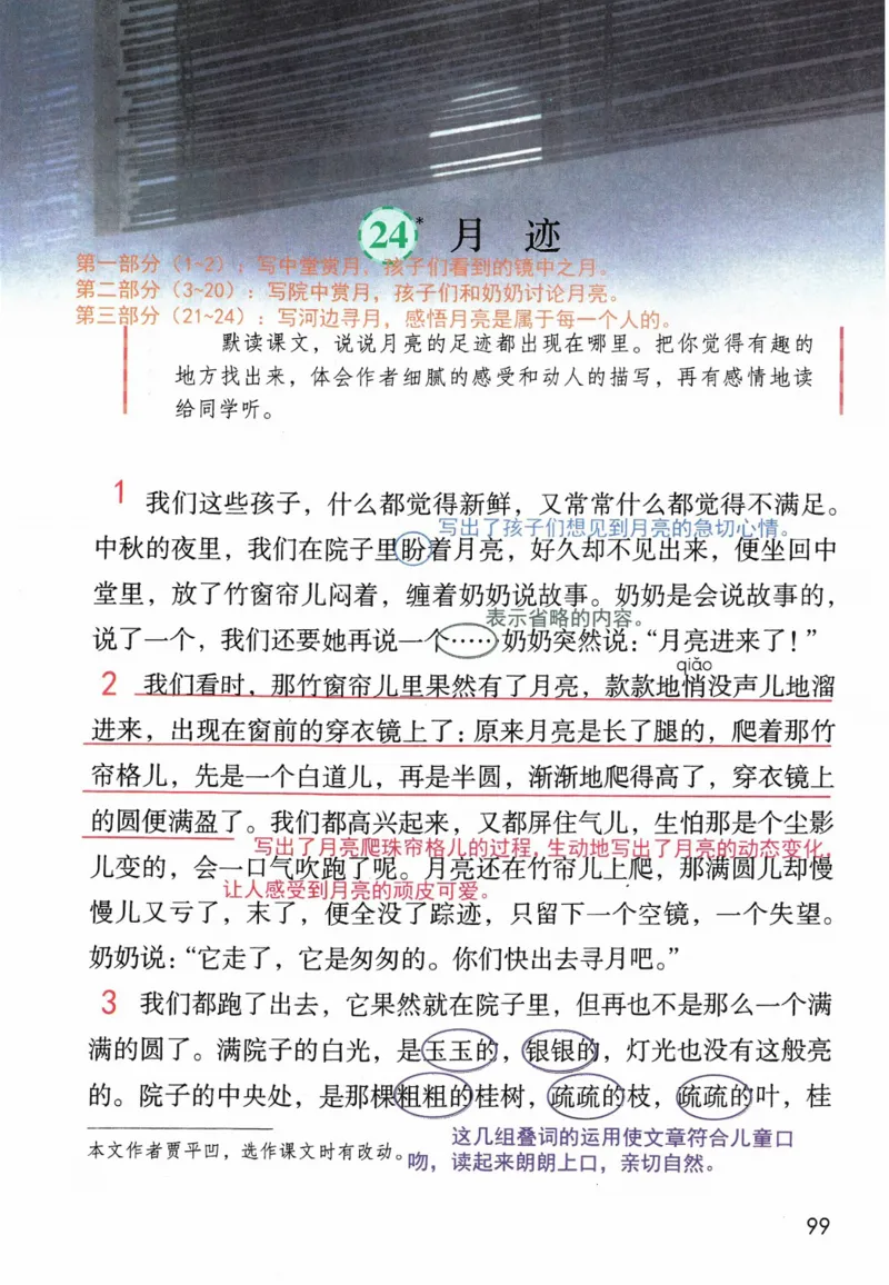 5年级上册_25秋1-6年级语文《课堂笔记》_1-6上册