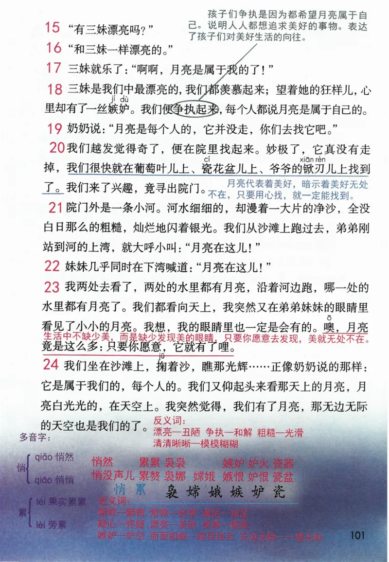 5年级上册_25秋1-6年级语文《课堂笔记》_1-6上册