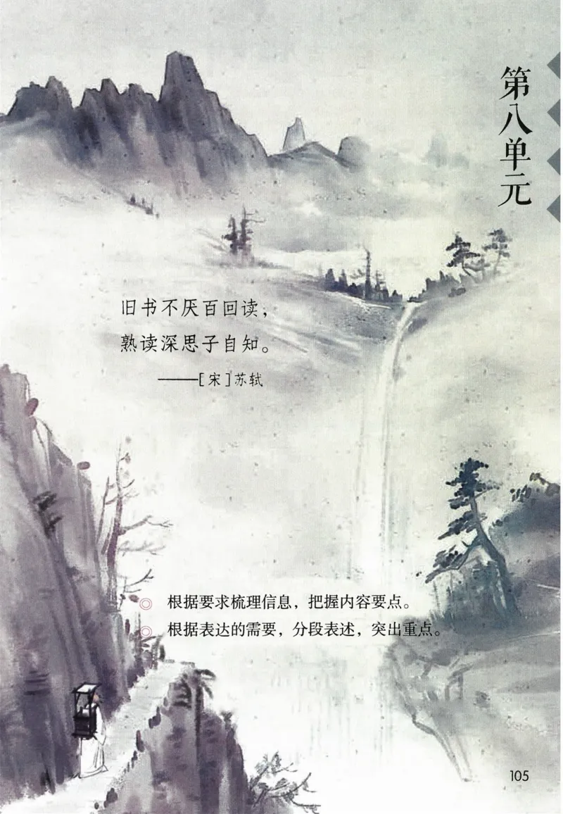 5年级上册_25秋1-6年级语文《课堂笔记》_1-6上册