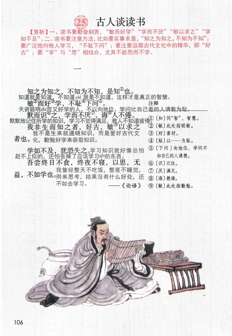 5年级上册_25秋1-6年级语文《课堂笔记》_1-6上册