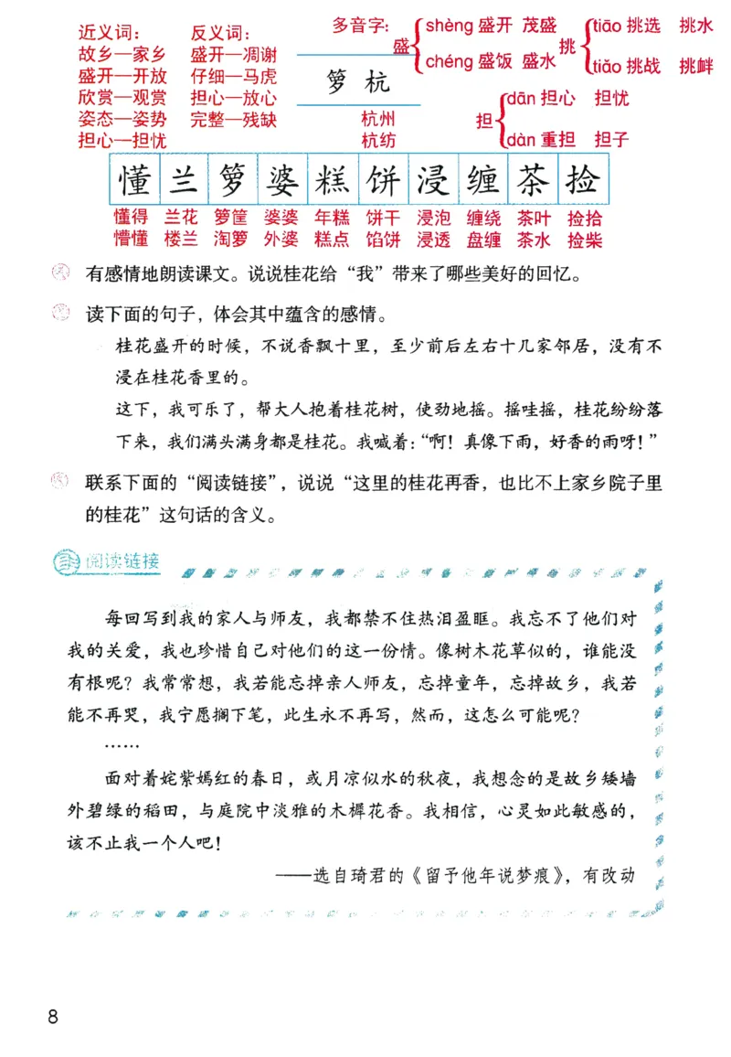 5年级上册_25秋1-6年级语文《课堂笔记》_1-6上册