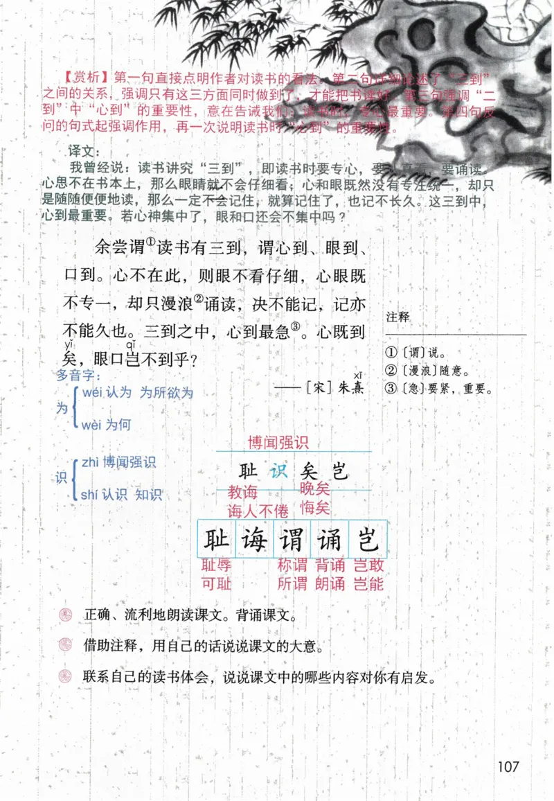 5年级上册_25秋1-6年级语文《课堂笔记》_1-6上册