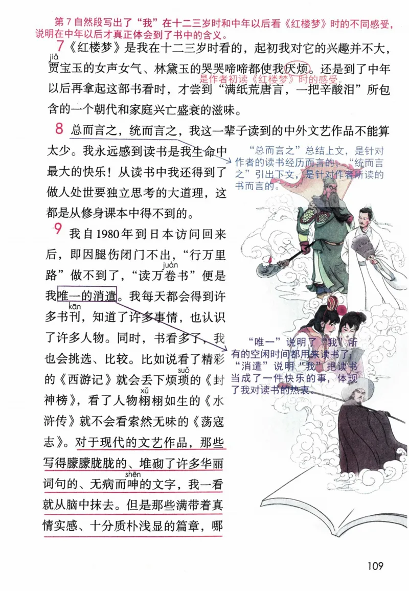 5年级上册_25秋1-6年级语文《课堂笔记》_1-6上册