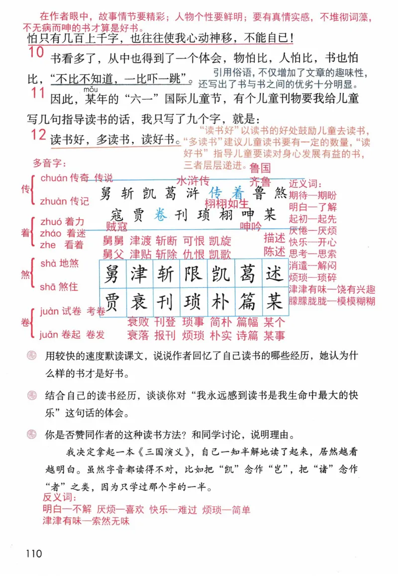 5年级上册_25秋1-6年级语文《课堂笔记》_1-6上册