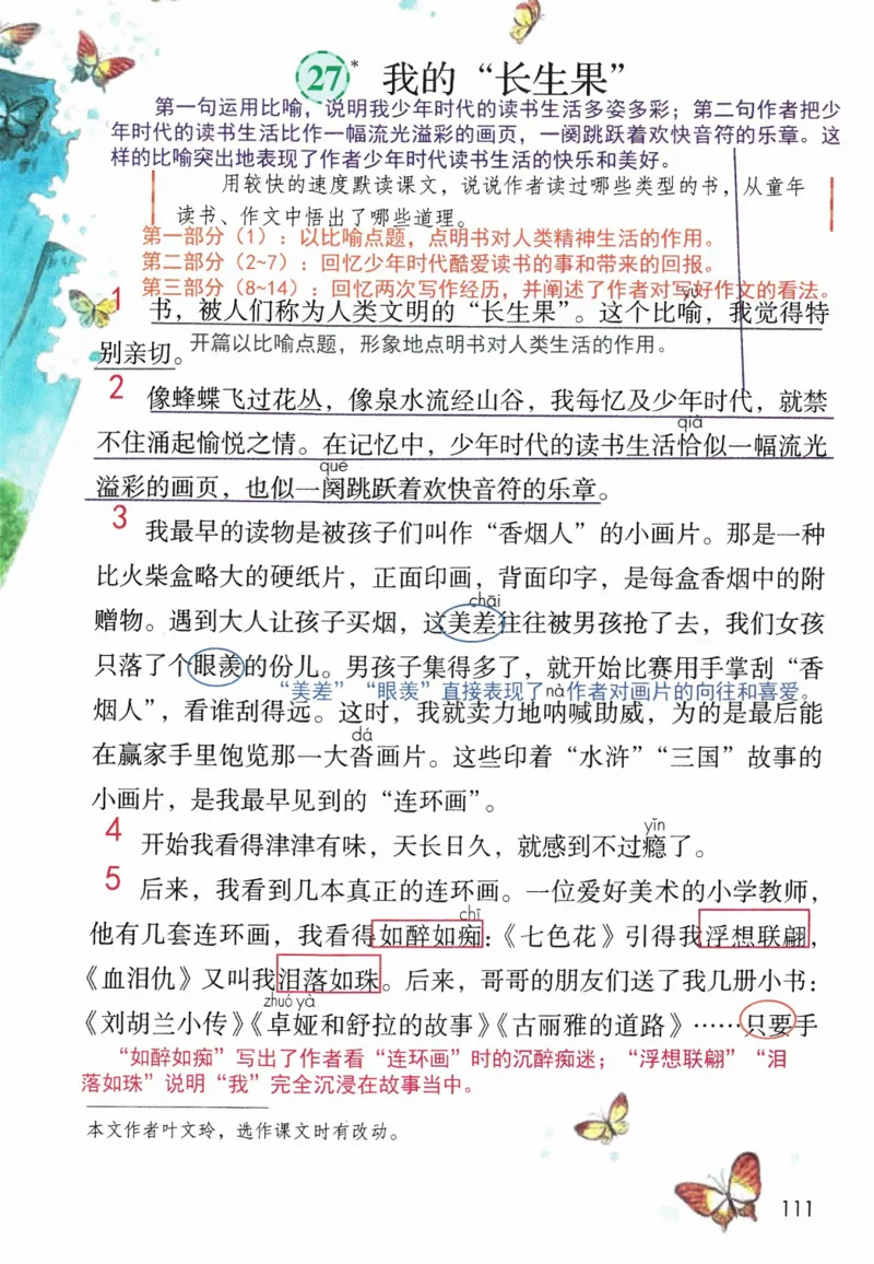 5年级上册_25秋1-6年级语文《课堂笔记》_1-6上册
