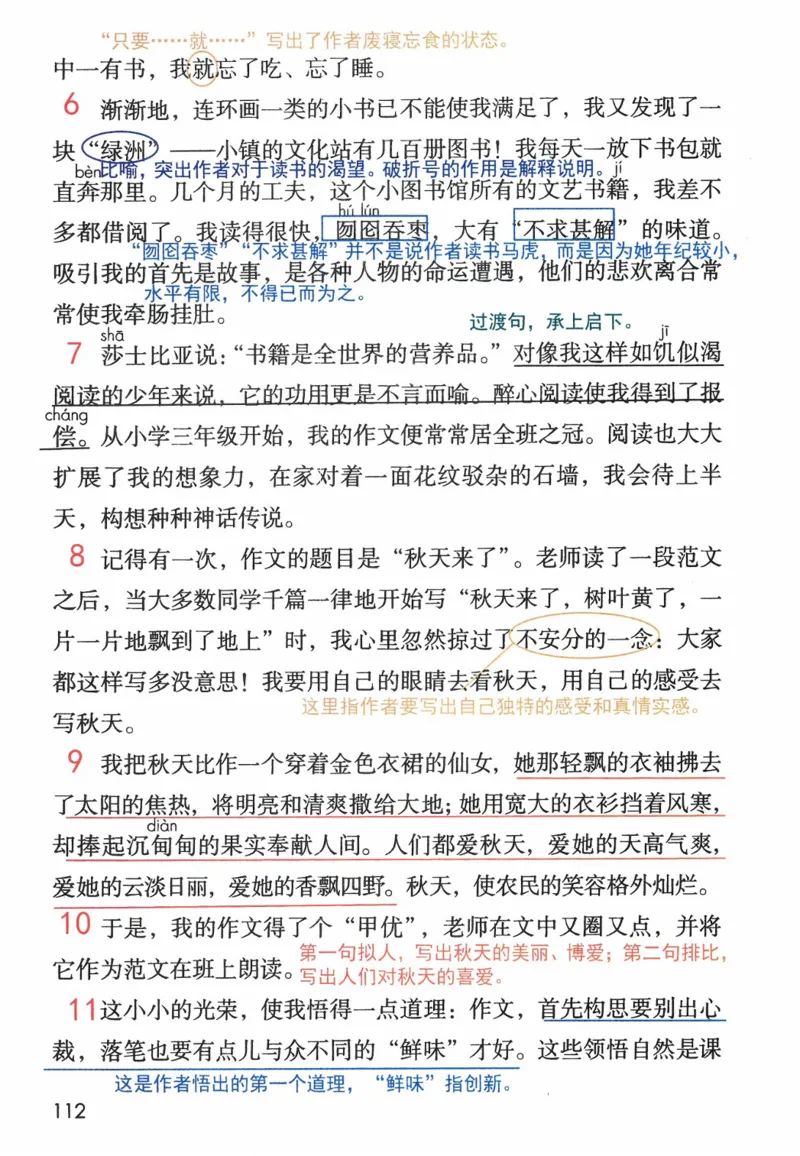 5年级上册_25秋1-6年级语文《课堂笔记》_1-6上册