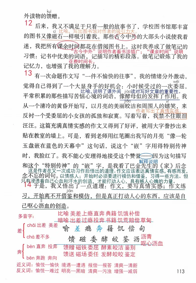 5年级上册_25秋1-6年级语文《课堂笔记》_1-6上册
