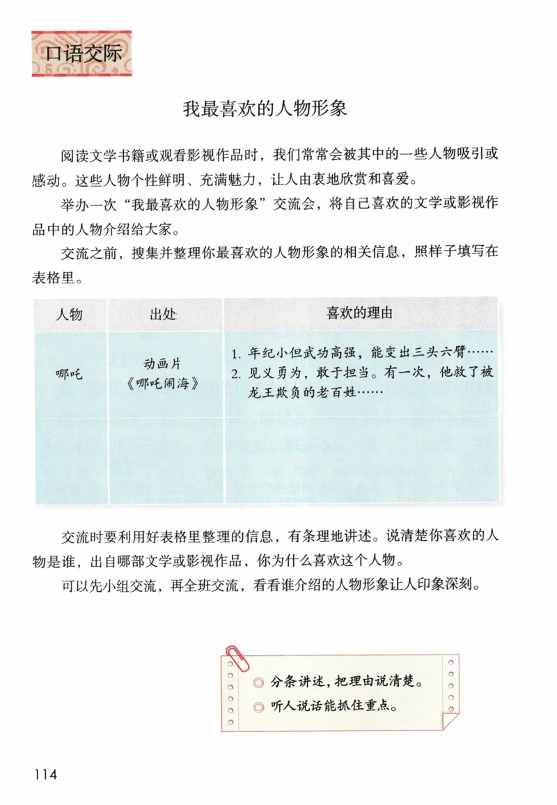 5年级上册_25秋1-6年级语文《课堂笔记》_1-6上册